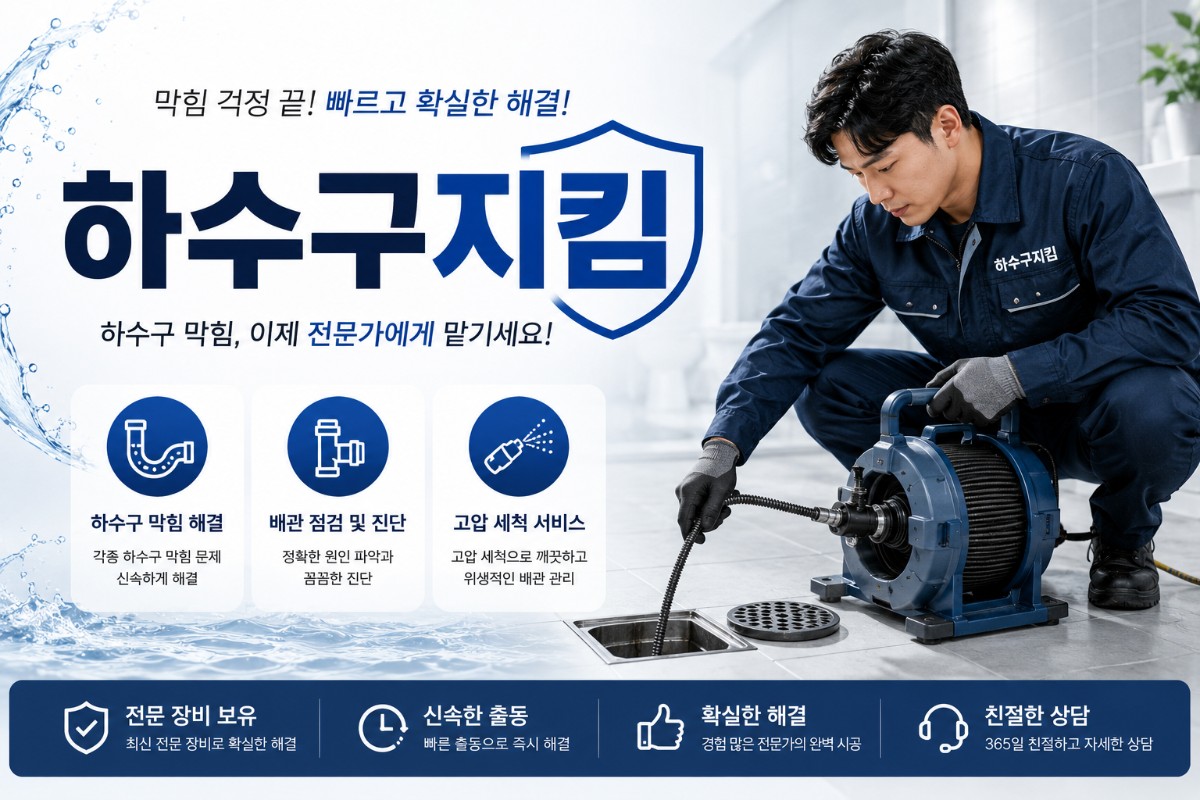 우리동네 하수구지킴이