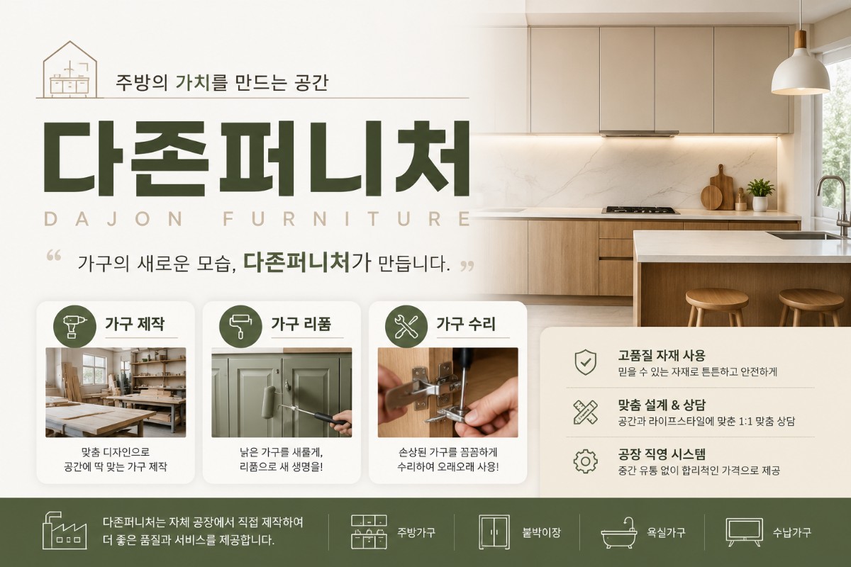 가구 제작/수리/리폼 전문업체