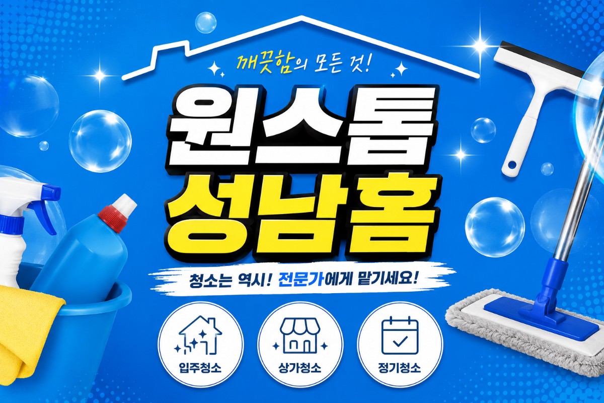 언제나 깨끗하게 - 이미지 1
