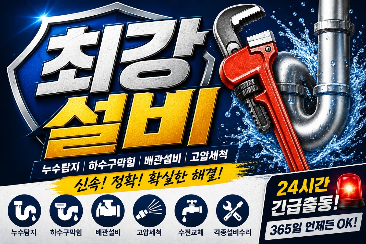 최강설비
