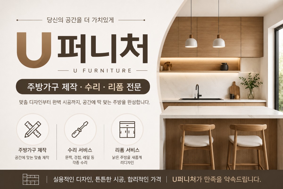 싱크대 주문제작 업체