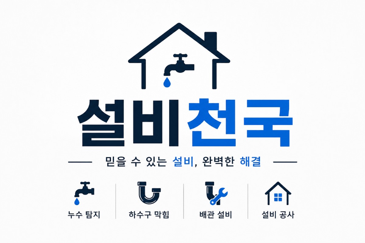 설비천국