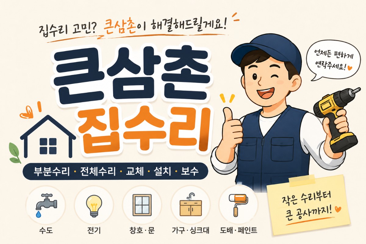 사소한일도 해결해주는 업체