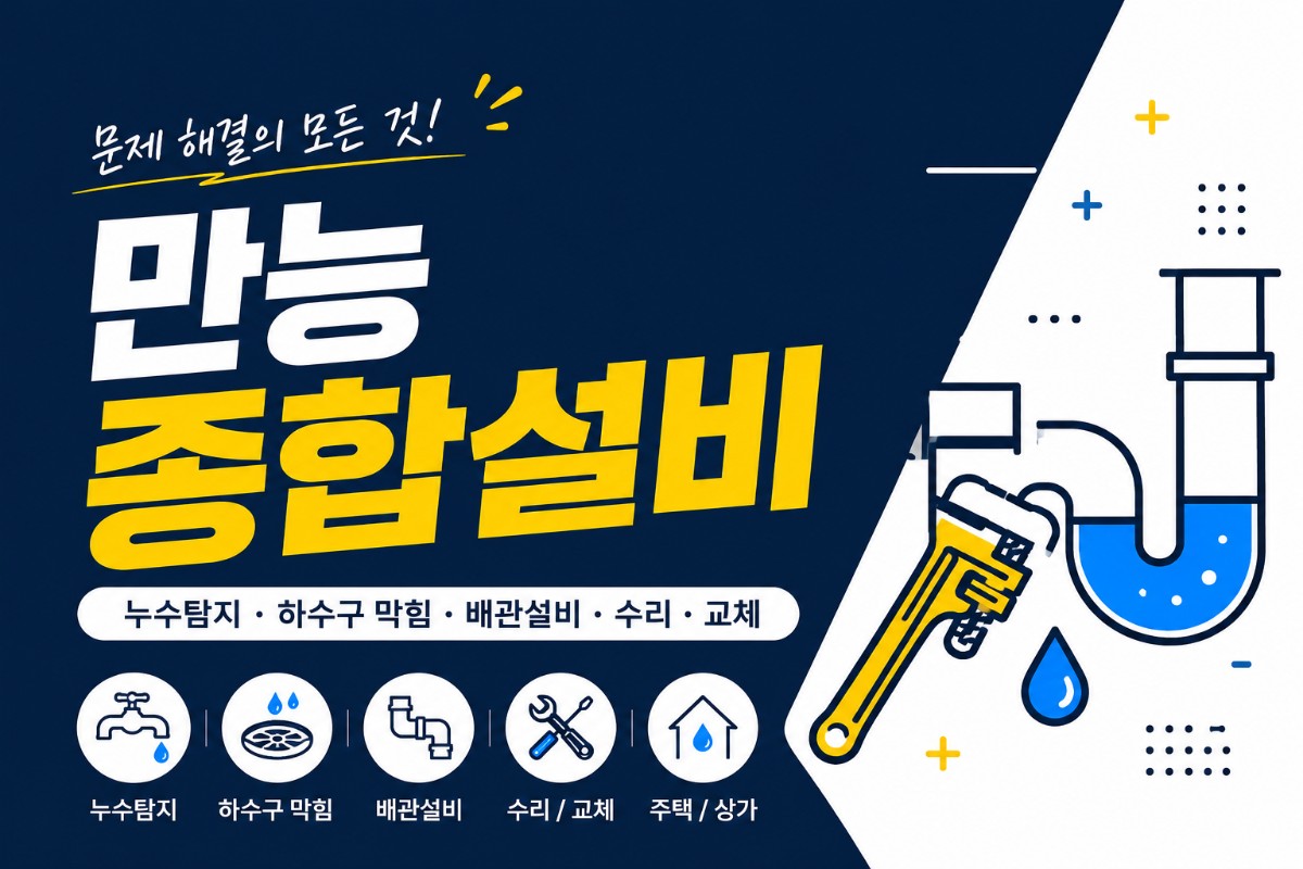 만능종합설비