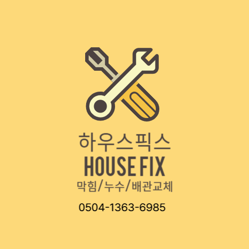 서울지역 하수막힘 전문업체